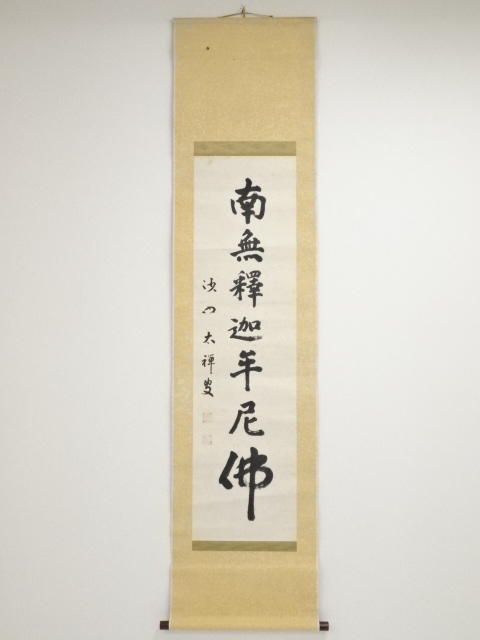 JAPANESE HANGING SCROLL / HAND PAINTED / CALLIGRAPHY